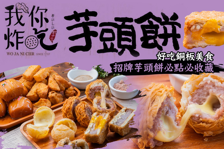 我炸你吃(八德店)