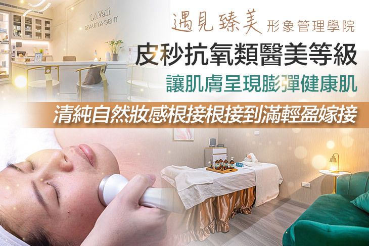 遇見臻美形象管理學院