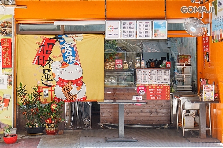 纖果莊園果汁鋪