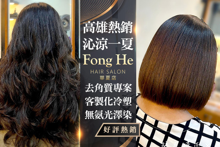 楓和髮藝(華夏店)