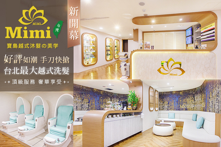 Mimi寶島越式沐髮の美学