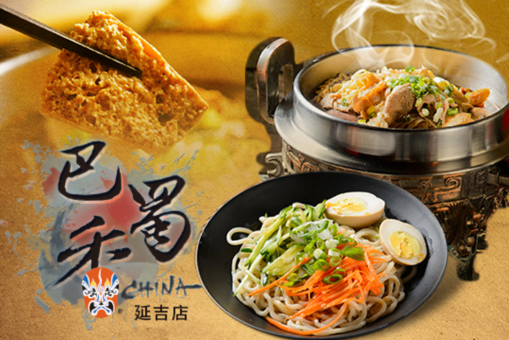 巴蜀香連鎖餐飲(延吉店)