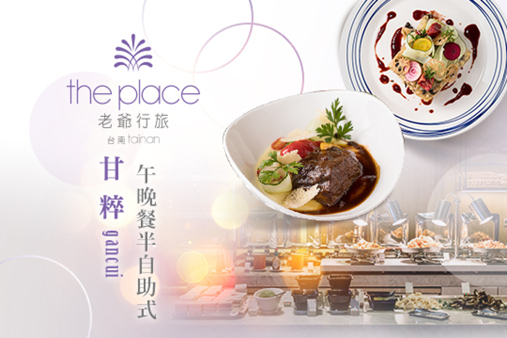 台南老爺行旅 台南老爺行旅