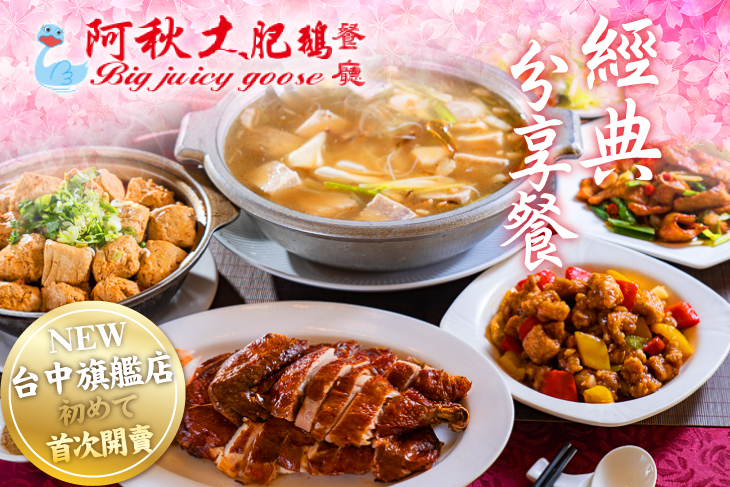 阿秋大肥鵝(旗艦店)