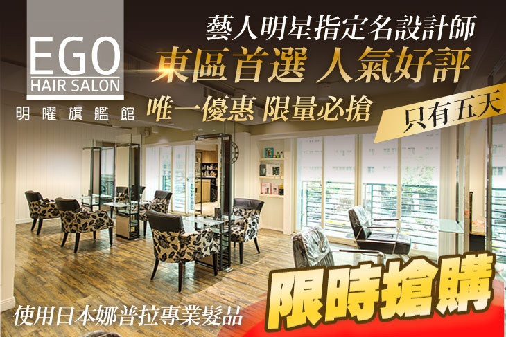 EGO Hair Salon(明曜旗艦館)