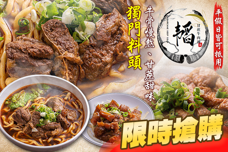 韜甘蔗牛肉湯滷