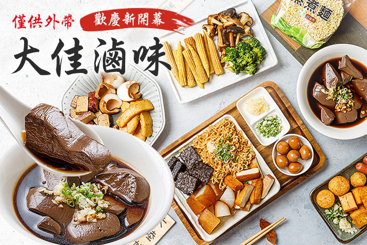 大佳滷味(永和成功店)