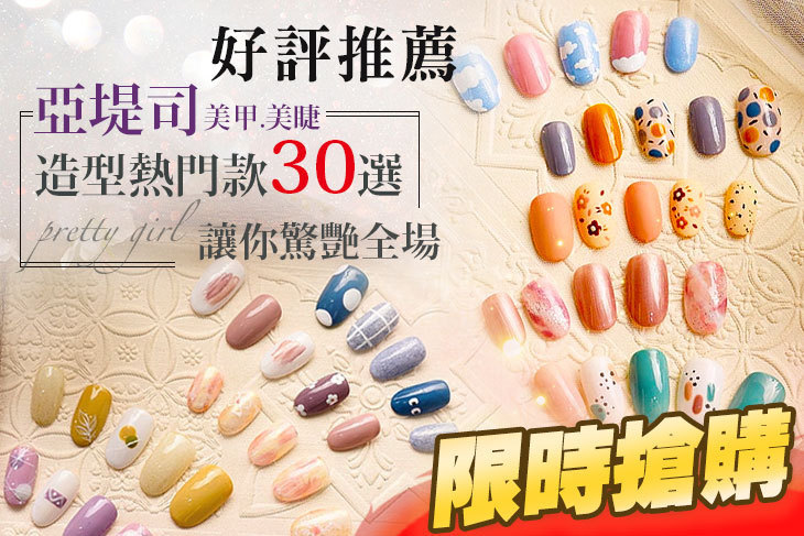 亞堤司美甲 美睫(新竹總店)
