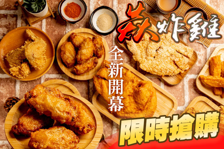 焱炸雞(復華店)