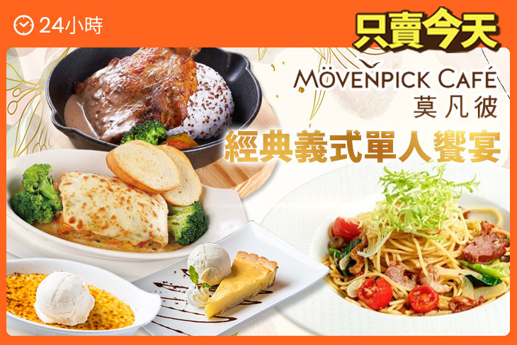 莫凡彼Mövenpick