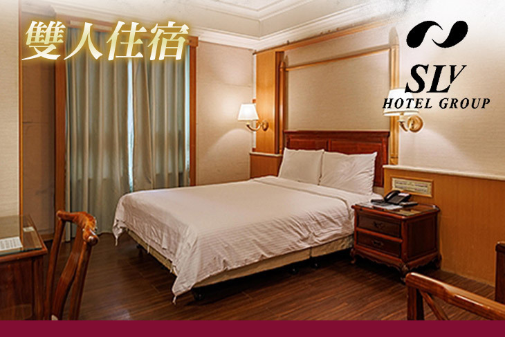 台北中和-S.L飯店(SLV旅館集團)