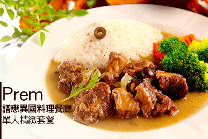 Prem 譜戀異國料理餐廳