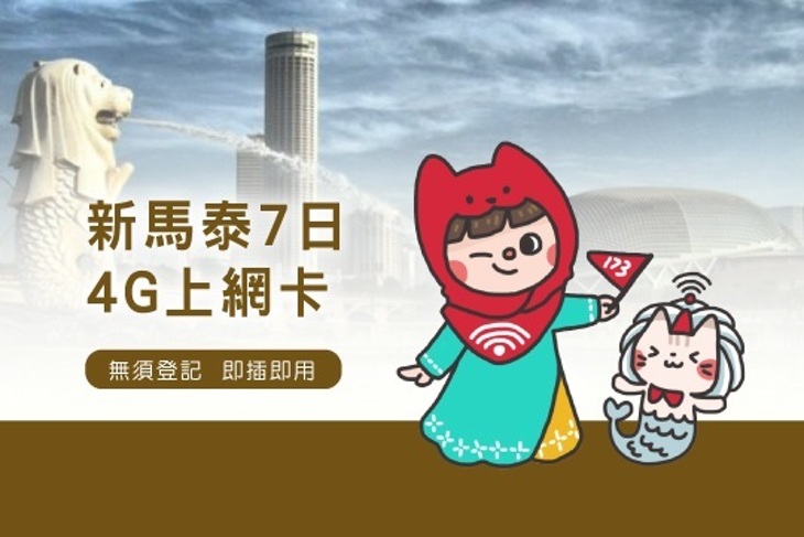 173WIFI-國際網路電話卡