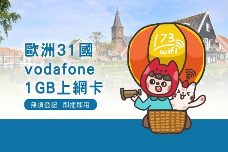173WIFI-國際網路電話卡