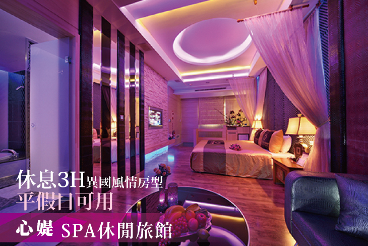 台中-心媞SPA休閒旅館
