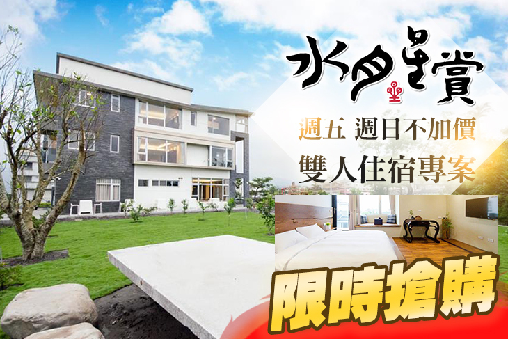 宜蘭冬山-水月星賞人文會館