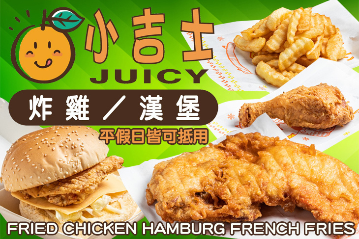 小吉士炸雞