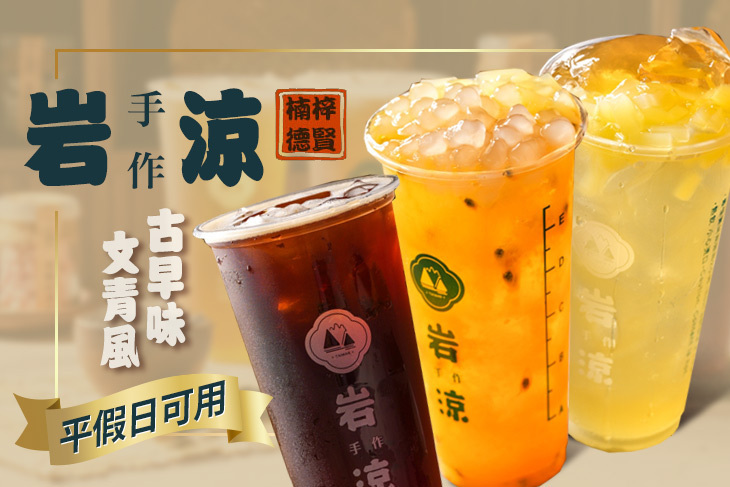 岩涼手作(楠梓德賢店)