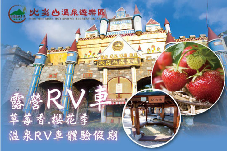 苗栗-火炎山溫泉渡假村