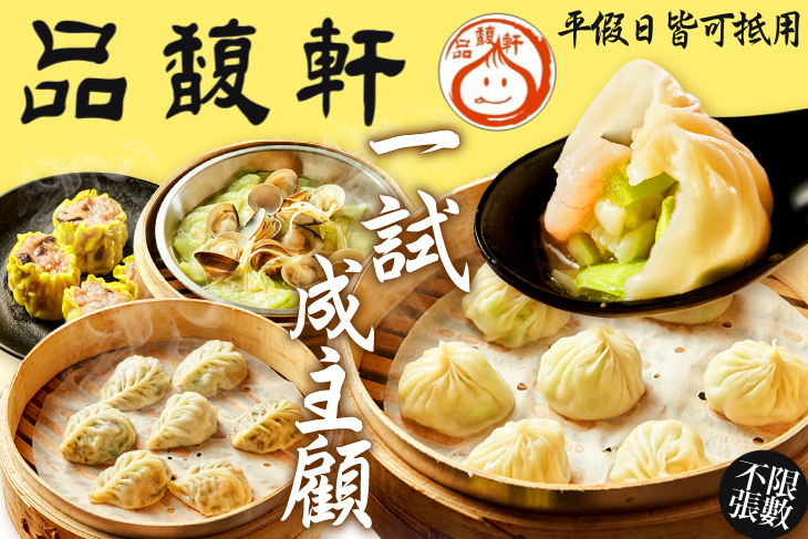 品馥軒絲瓜湯包專賣店