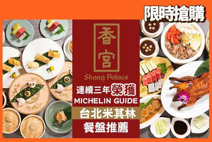 台北遠東香格里拉-6樓香宮