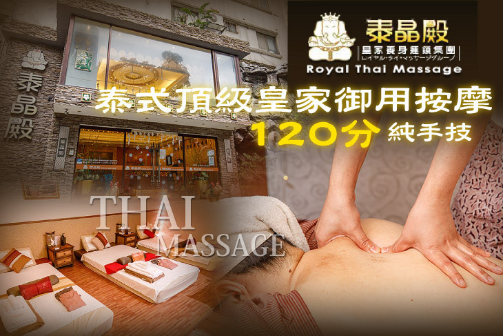 泰晶殿皇家養身連鎖集團