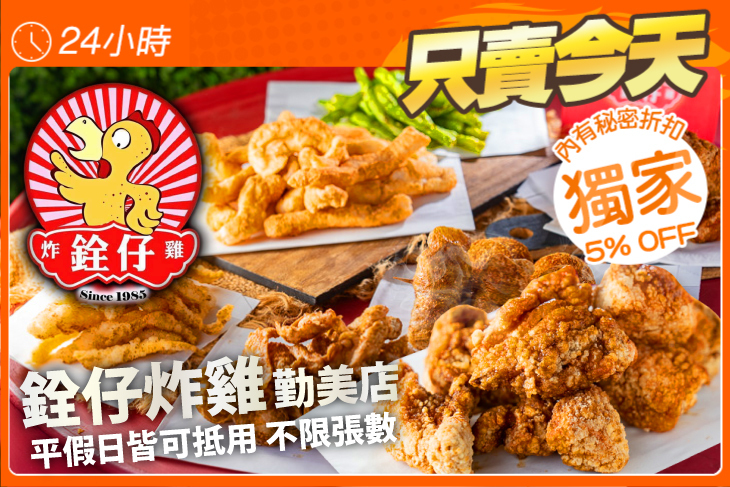 銓仔炸雞(勤美店)
