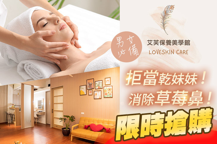 艾芙保養美學館