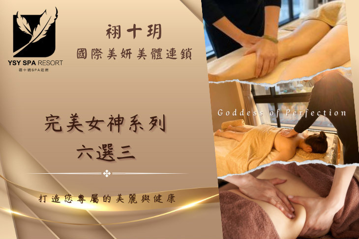 祤十玥國際美妍美體連鎖