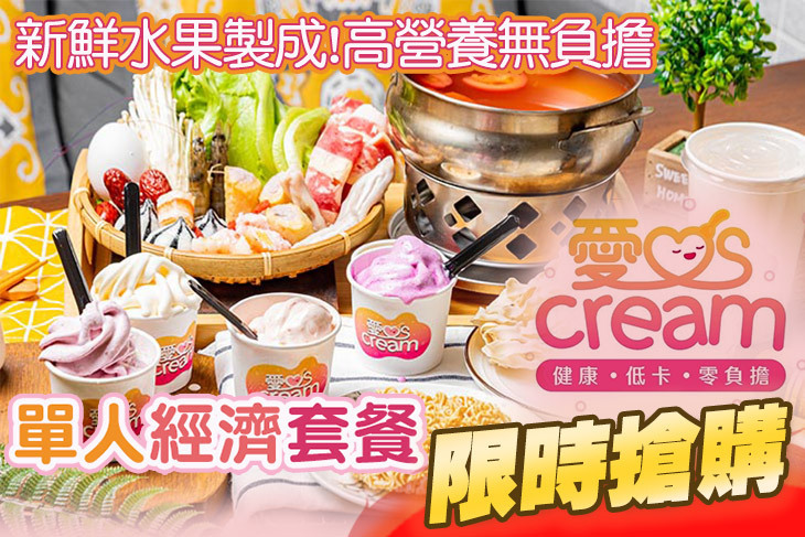 愛s cream優格冰淇淋