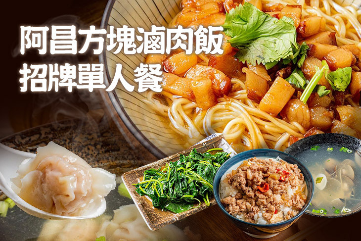 阿昌方塊滷肉飯