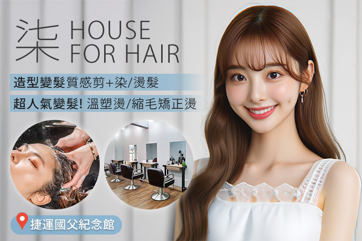 柒 house for hair