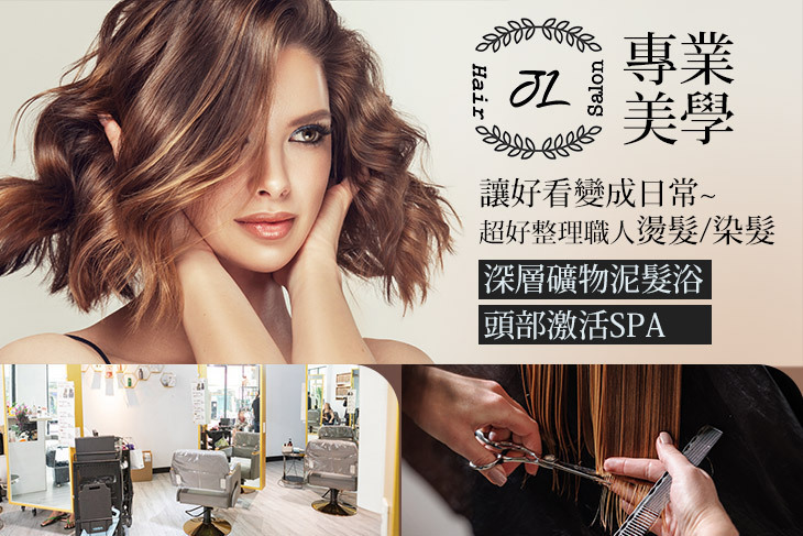 JL專業美學