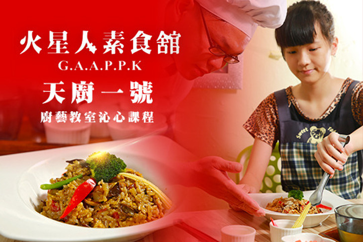 火星人素食館