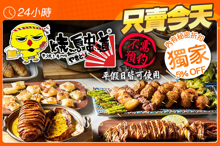 燒鳥串道(台中向上北店)