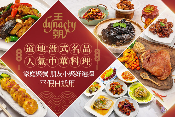 台北凱撒大飯店-王朝餐廳