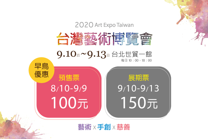 台灣藝術博覽會