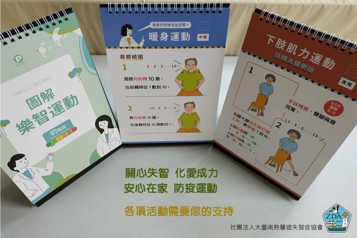 延緩台南失智症老化－募集400套運動站立書