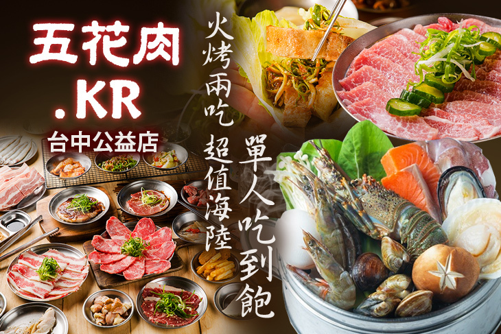 五花肉.KR燒肉(台中公益店)