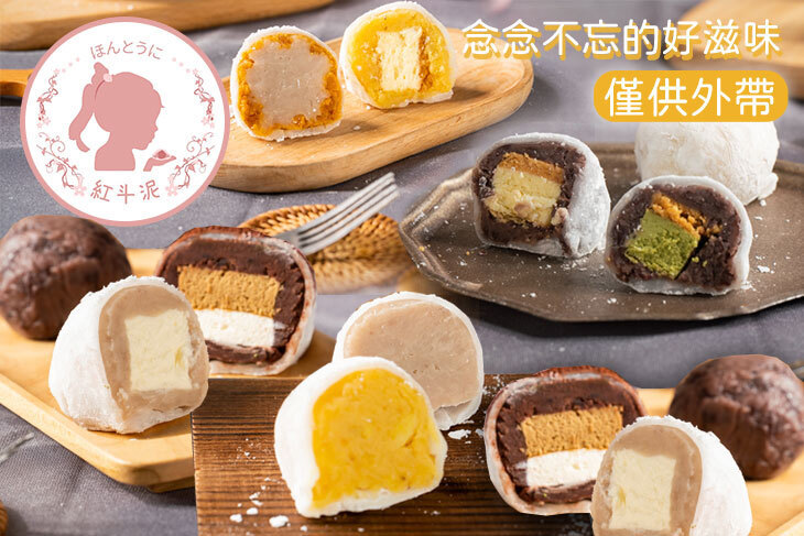 紅斗泥草莓大福