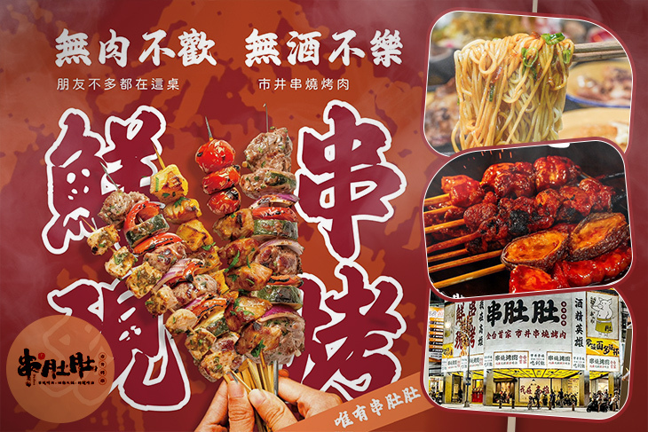 串肚肚