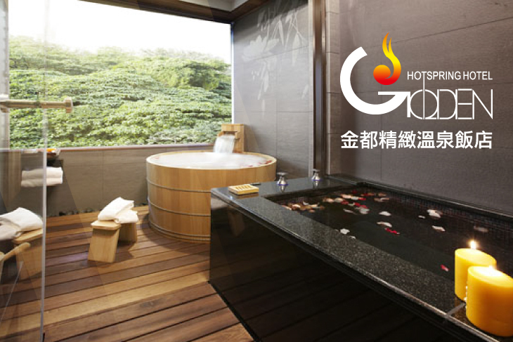 北投-金都精緻溫泉飯店