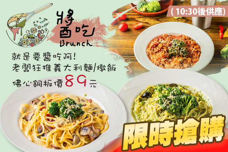 醬吃Brunch