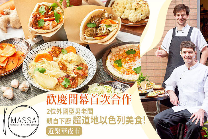 MASSA Taiwan