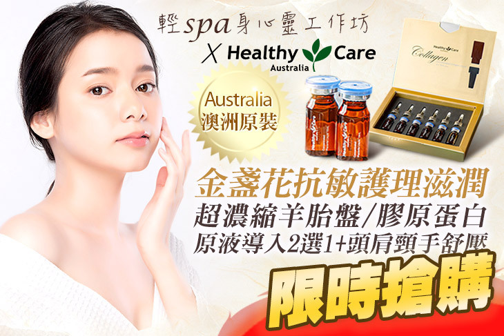 輕spa身心靈工作坊