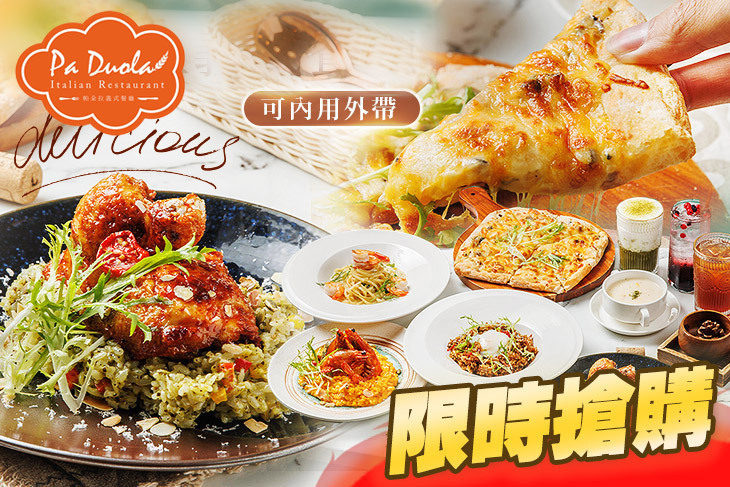 帕朵拉義式餐廳