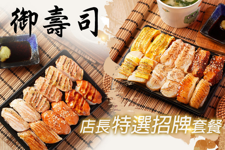 御壽司(至聖店)