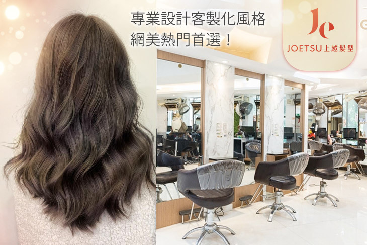 JOETSU Hair Salon 上越