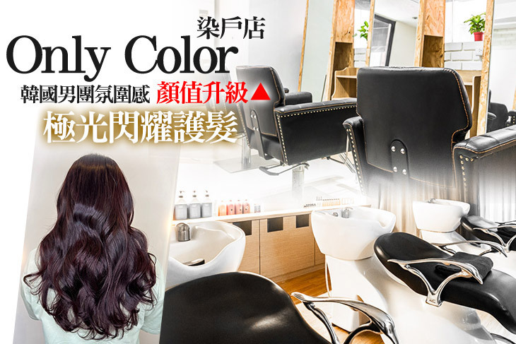 only color染戶店