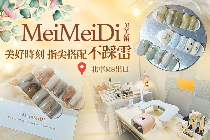 美美笛MeiMeiDi